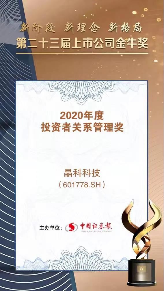 实力加冕|利来ag旗舰厅_利来ag旗舰厅官网科技荣获投资者关系管理奖