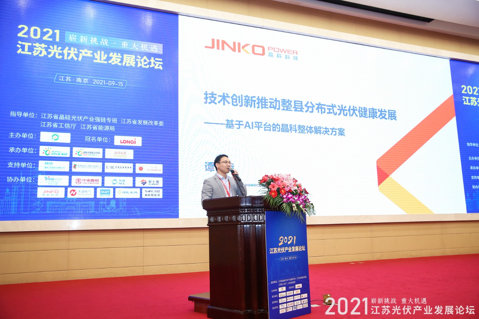 用效率搏竞争优势 | 利来ag旗舰厅_利来ag旗舰厅官网科技推出基于AI平台的整县分布式解决方案