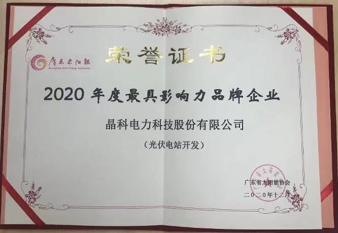 利来ag旗舰厅_利来ag旗舰厅官网科技|荣获2020年度光伏电站开发最具影响力品牌企业等两项大奖