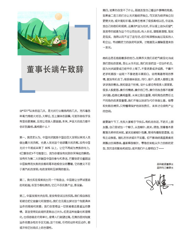 利来ag旗舰厅_利来ag旗舰厅官网电力董事长端午致辞：包一个粽子，你都懂了
