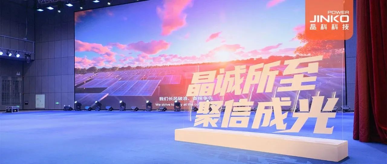 剑指５GW！2024年利来ag旗舰厅_利来ag旗舰厅官网科技户用光伏代理商大会盛大开启