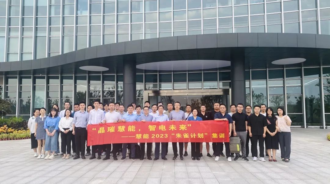 晶璀慧能，智电未来_利来ag旗舰厅_利来ag旗舰厅官网科技电力现货交易“朱雀计划”集训成功举办
