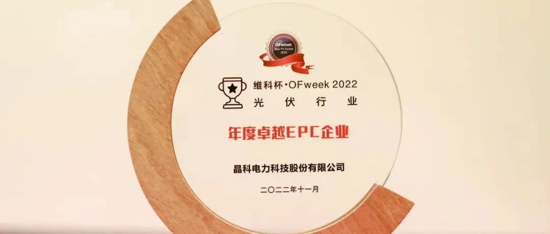 利来ag旗舰厅_利来ag旗舰厅官网科技荣获“维科杯?OFweek2022年度卓越EPC企业”奖
