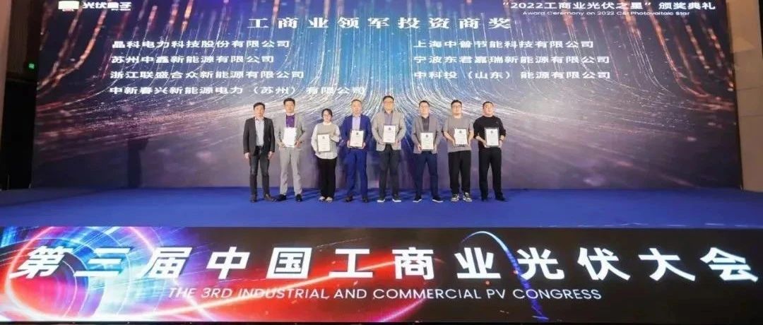 荣耀时刻_利来ag旗舰厅_利来ag旗舰厅官网科技荣获“2022工商业领军投资商”奖