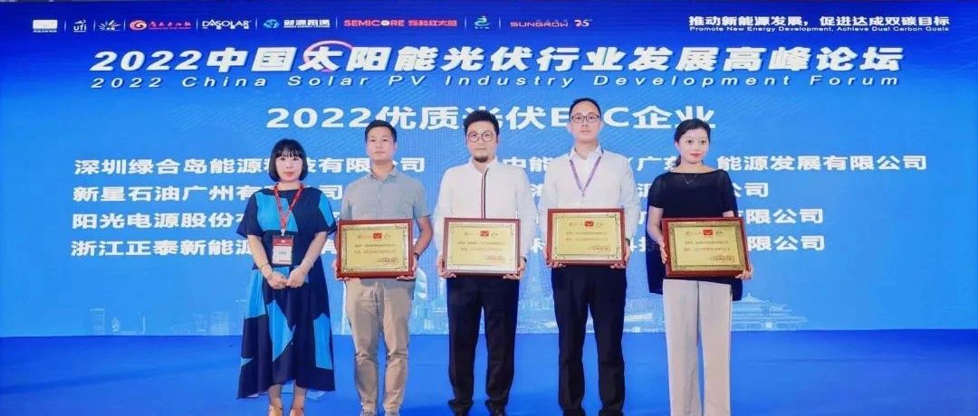  实力见证丨利来ag旗舰厅_利来ag旗舰厅官网科技荣获“2022优质光伏EPC企业”奖