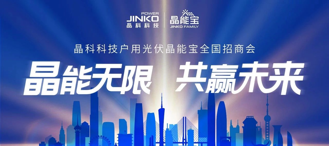 “湘”会七夕|利来ag旗舰厅_利来ag旗舰厅官网科技户用光伏晶能宝全国招商会长沙站成功举办