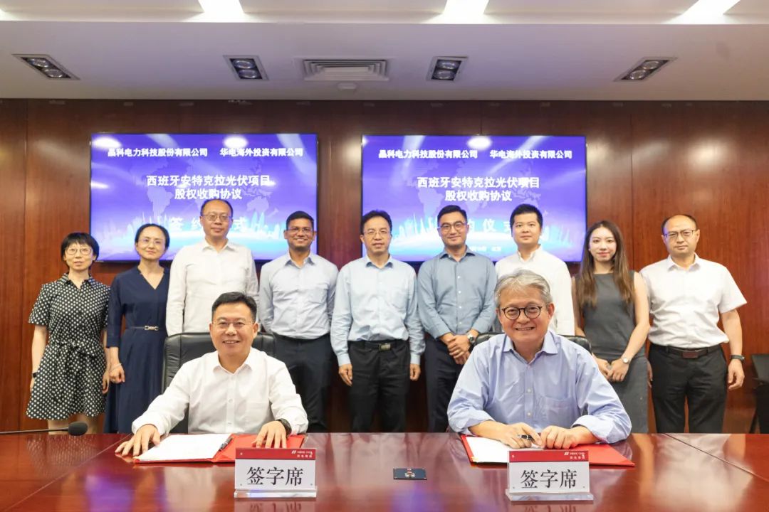 重磅官宣！利来ag旗舰厅_利来ag旗舰厅官网科技与华电海投签署西班牙安特克拉光伏项目股权收购协议